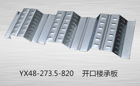 樓承板的特性優勢在哪里？
